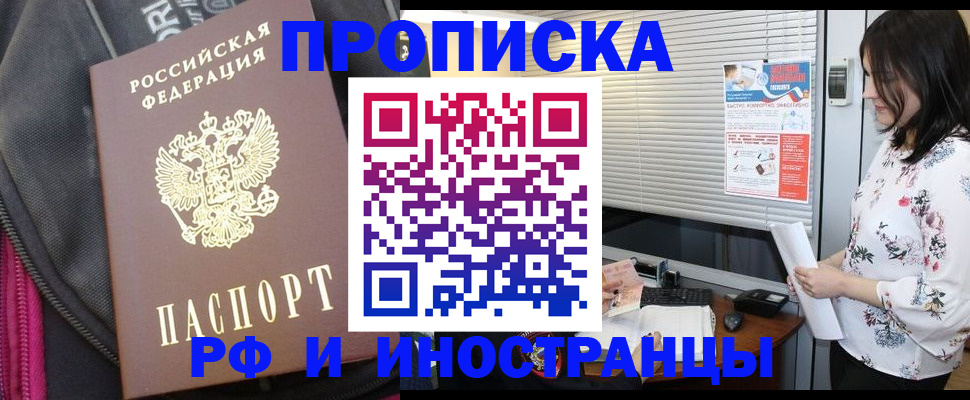 прописка для работы в Тихорецке