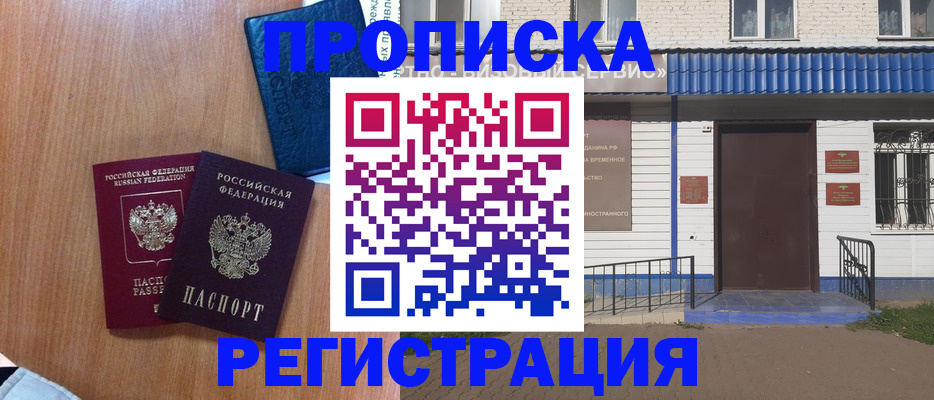 прописка гарантия в Тихорецке