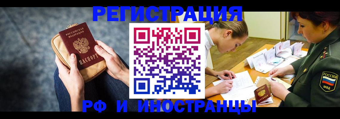 прописка законно в Тихорецке