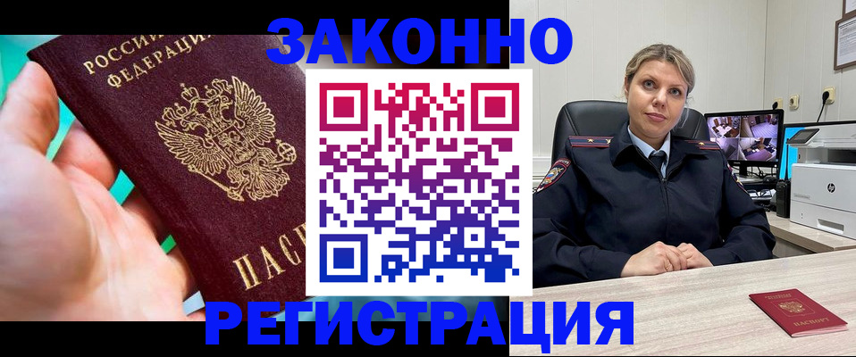 прописка 2025 в Тихорецке