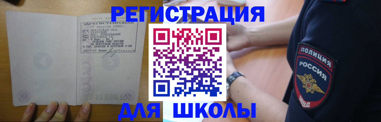 регистрация для школы в Тихорецке