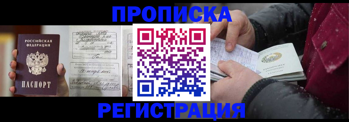 временная регистрация купить в Тихорецке